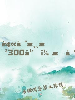 被困游戲300年，我出來了！